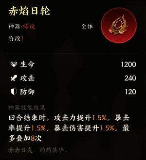 赤炎日轮神器图示，造型圆润，散发金色光辉