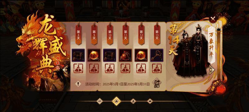 万象升平时装展示图，展现角色穿戴后的整体效果