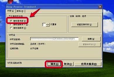 系统保护恢复界面截图，展示冻结状态设置步骤