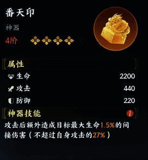 番天印神器界面，突出其对真伤输出的提升效果