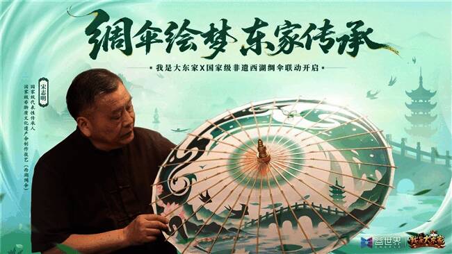 西湖绸伞非遗传承人宋志明工作场景图，展现制作过程中的精细工艺