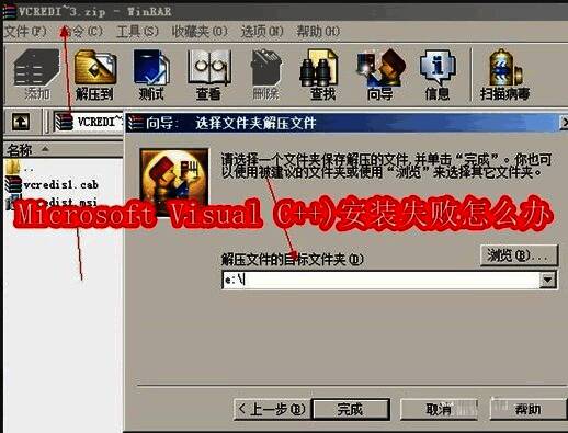 vcredist_x86.exe文件重命名为zip并解压