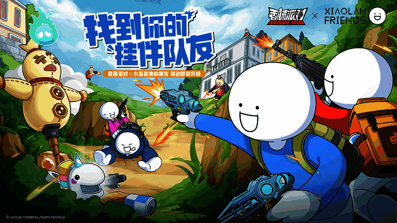 玩家组队战斗场景，画面中多个香肠角色并肩作战，气氛热烈