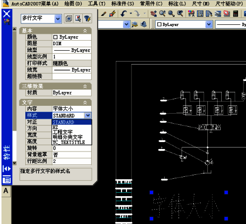 字体样式下拉菜单展示多个字体选项，包括宋体、黑体等常见字体