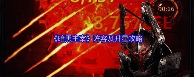 《暗黑主宰》游戏主界面展示，背景为神秘魔幻世界