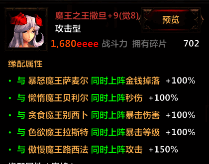 撒旦英雄技能展示，黑暗能量环绕周身