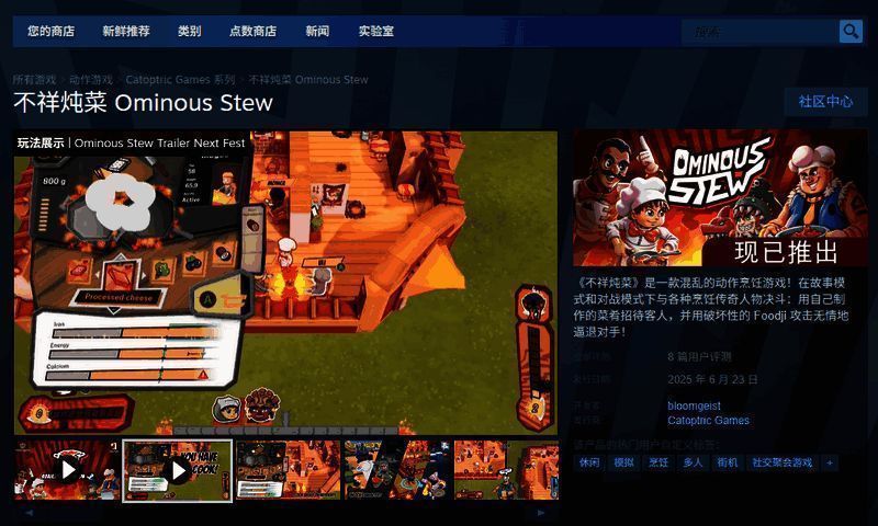 游戏内场景展示，角色正在操作台前进行烹饪