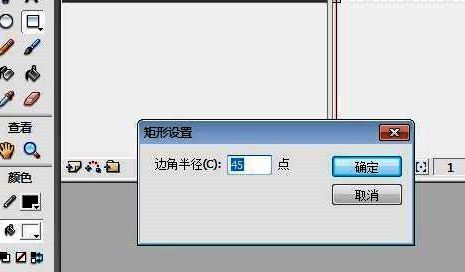 调整矩形工具圆角设置界面截图