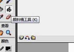 选择颜料桶工具准备填充颜色界面截图