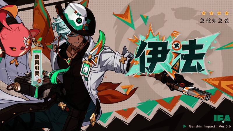 伊法战斗演示画面，使用风元素技能悬空射击敌人