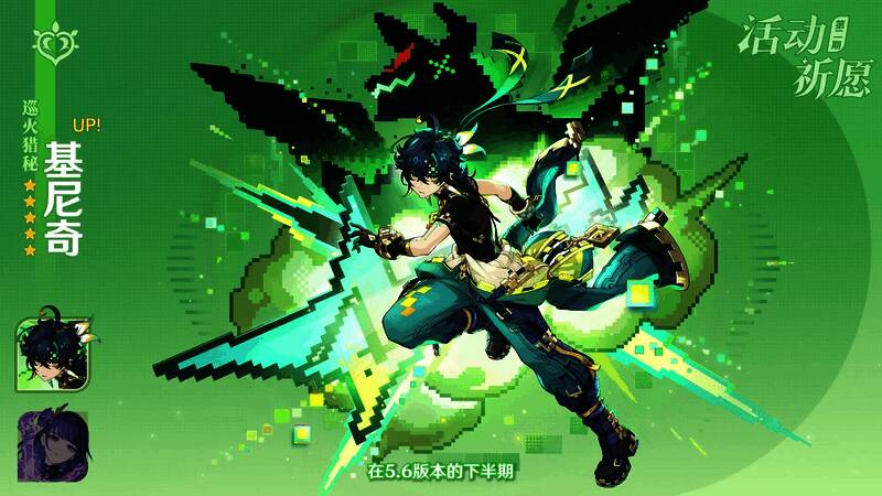 角色活动祈愿界面截图，显示爱可菲与娜维娅的名字与头像