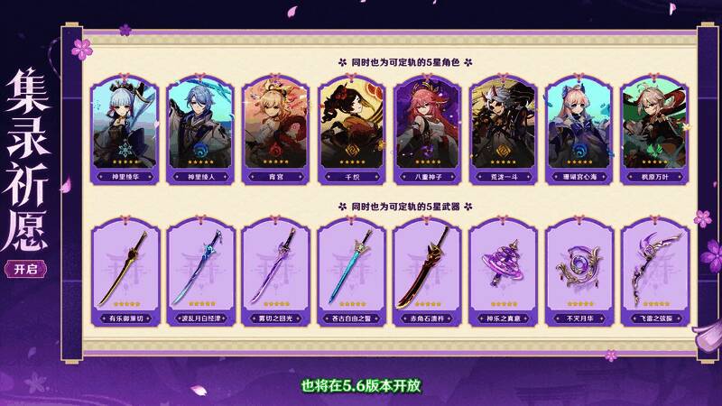 集录祈愿界面展示神里绫华、宵宫及限定武器图标