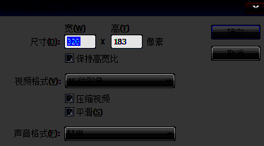导出设置窗口界面，显示当前视频分辨率和帧率信息