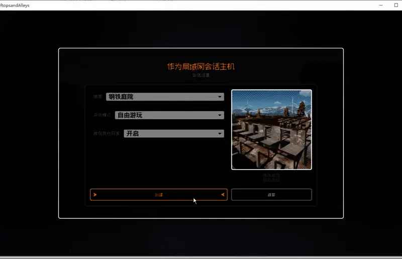 局域网加入房间刷新列表界面截图