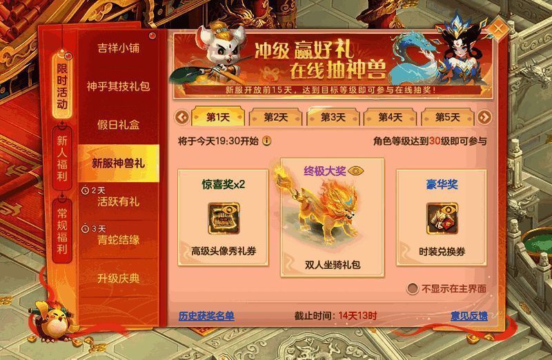 抽奖转盘界面，奖品包括神兽、坐骑、时装兑换券等