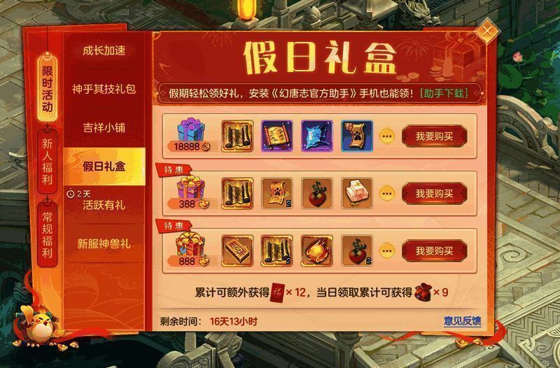 假日礼盒界面展示，内含多个奖励格子，点击即可领取