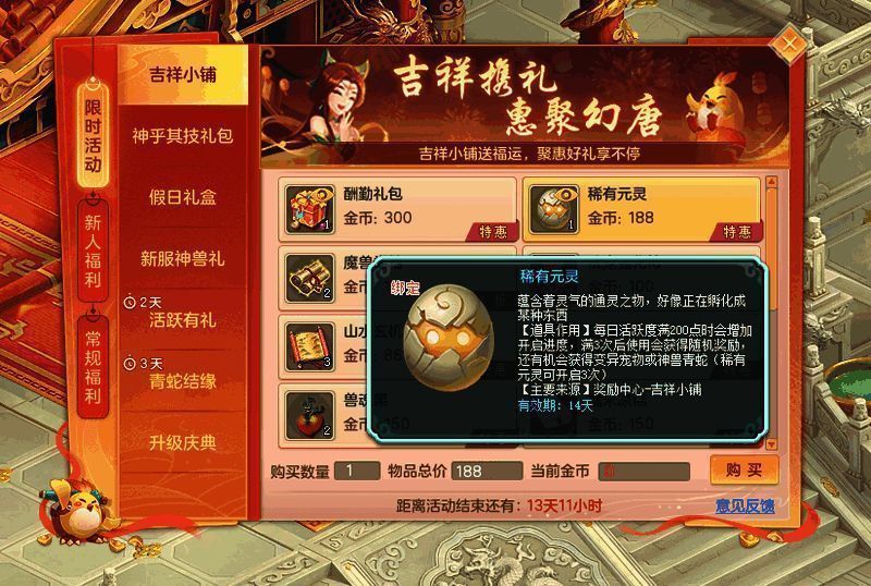 吉祥小铺商品列表，展示聚宝券、元灵、魔兽卷轴等物品图标