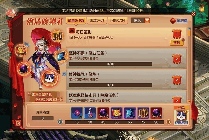 洛清晚赠礼任务界面，显示任务进度与奖励内容