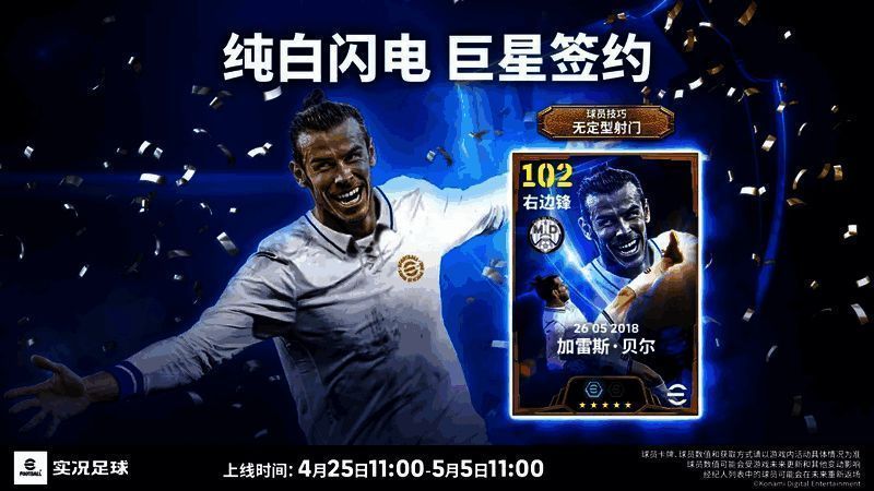 贝尔倒挂金钩破门瞬间，全场沸腾