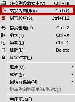 右键菜单界面截图，转换为曲线按钮被高亮标注