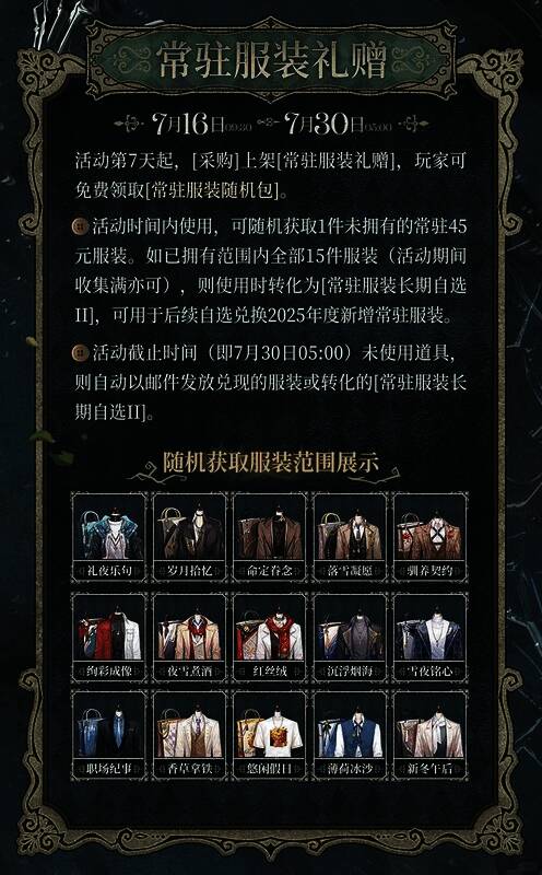 采购界面展示常驻服装礼赠信息，提示玩家可免费领取随机包