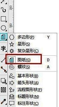 CorelDraw X4界面展示第五个工具的位置