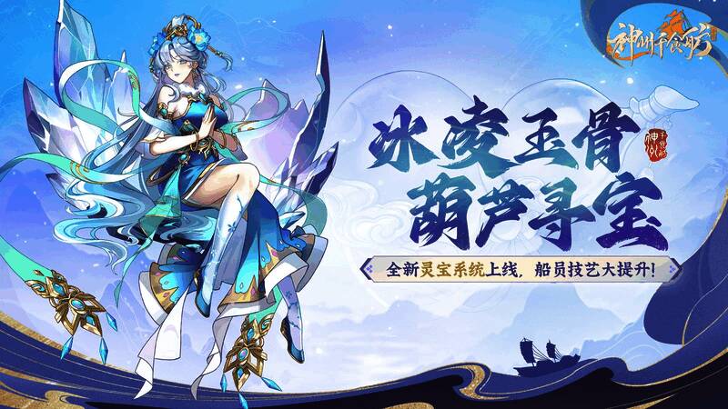 游戏主视觉图，展示清凉夏日风格的船舫场景，新角色凌优雅登场