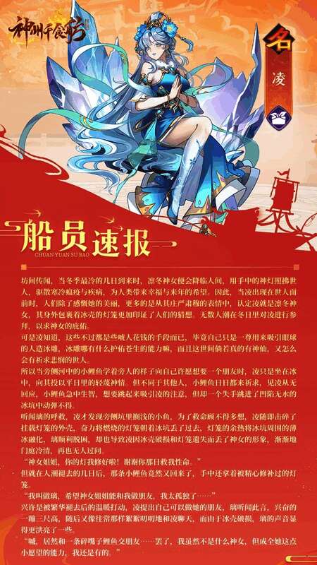 新角色凌立绘展示，身披冰晶长裙，手持鱼竿，身后小鲤鱼伴随左右