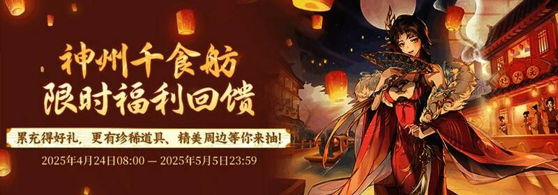 充值界面展示档位奖励，包括古玩升星福袋、召唤券宝箱、红包等稀有道具