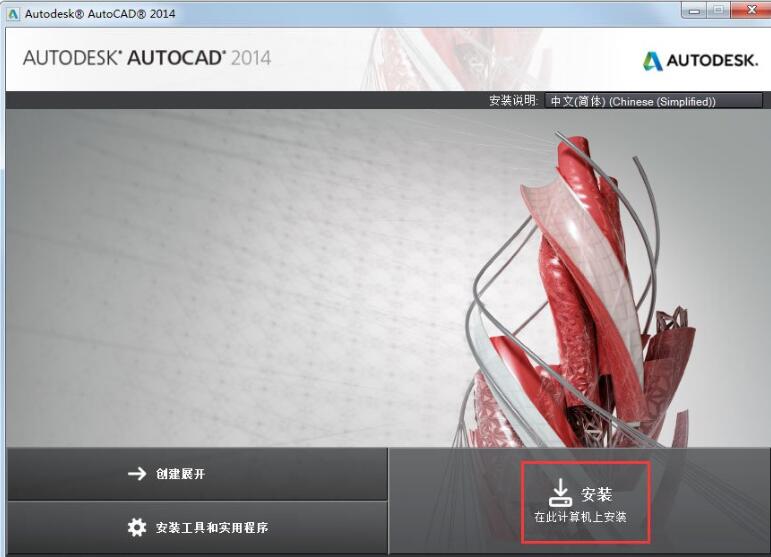 AutoCAD 2014许可协议页面展示