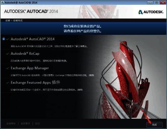 AutoCAD 2014安装完成界面截图
