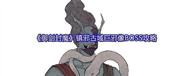 巨邪像BOSS战斗画面，石锥砸落形成弹幕攻击