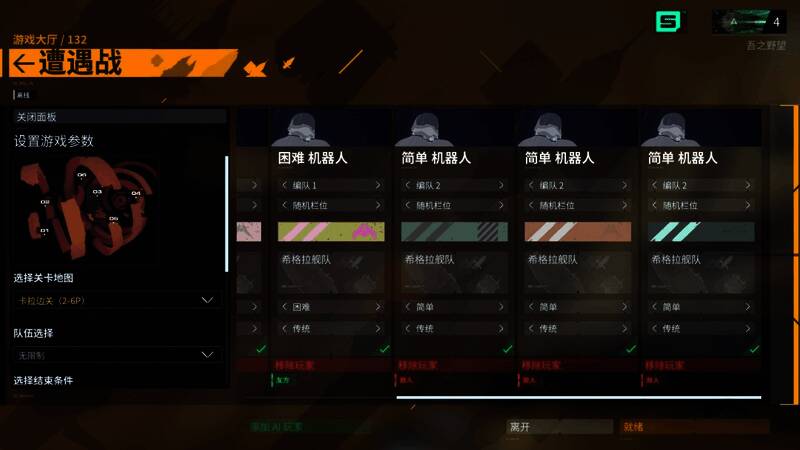 《家园3》多人对战配置界面，展示AI队友设置方式