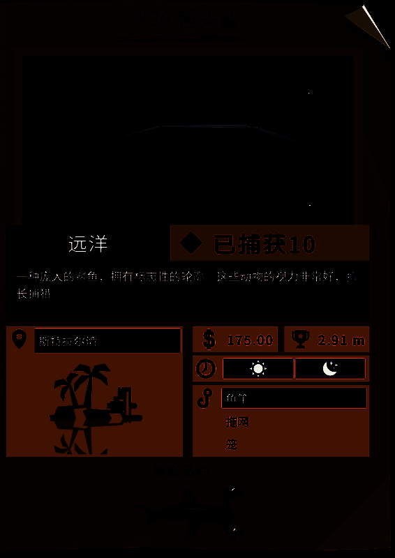 第一种鲨鱼品种