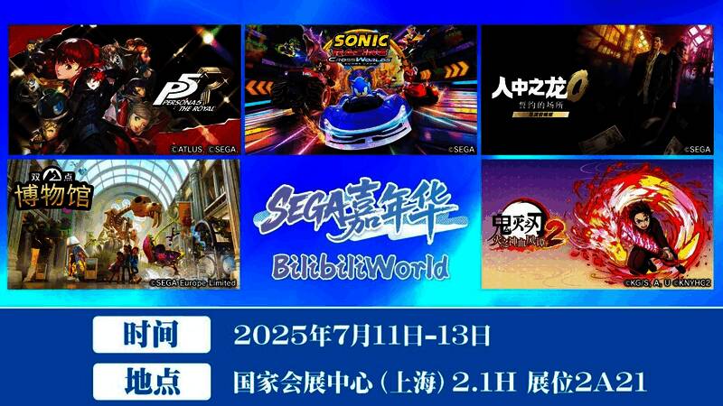SEGA嘉年华五大展区全景展示，各区域布置精致还原游戏场景