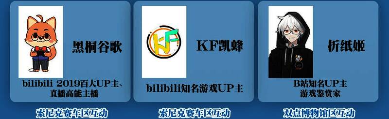 主舞台“SEGA嘉年华：Fun聚时刻”活动现场气氛热烈，观众热情高涨