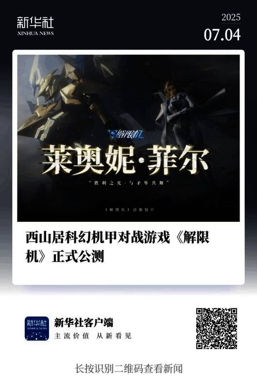 《解限机》多人对战实况画面，多台机甲激烈交火