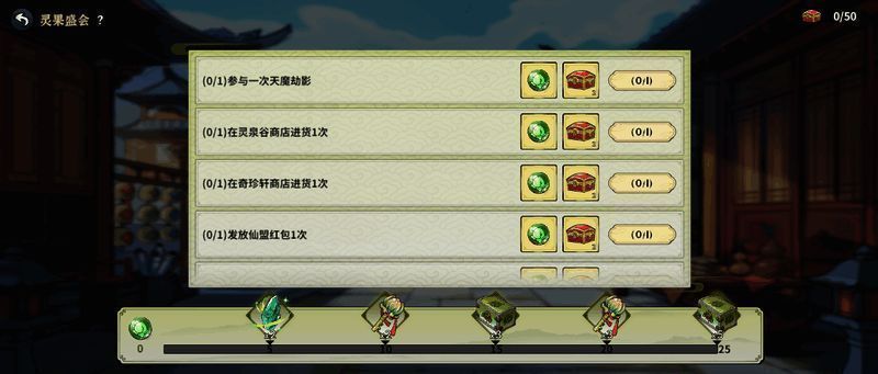 灵果礼盒堆叠展示，背景为任务完成进度条