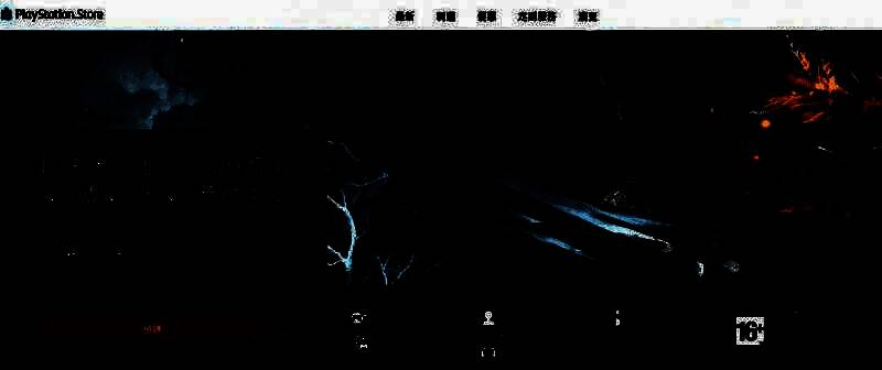 《明末：渊虚之羽》PlayStation商店页面截图，展示游戏封面及平台标识