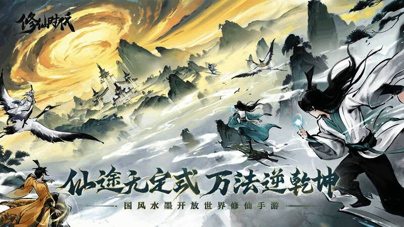 《修仙时代》游戏场景图，修仙世界宏大瑰丽