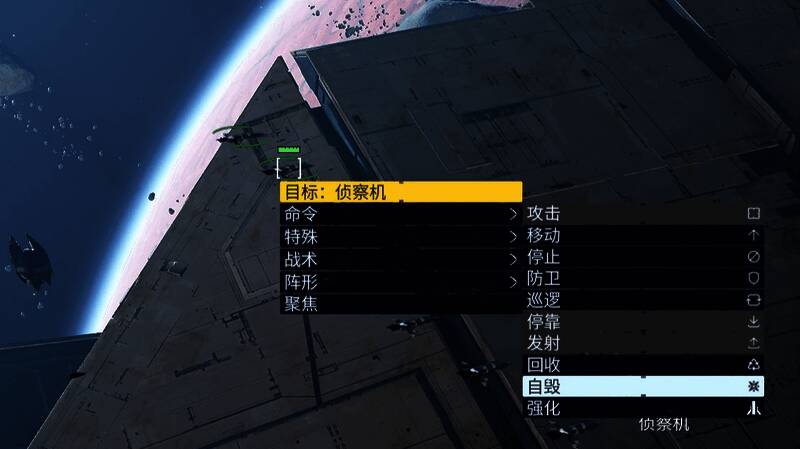 游戏内飞船自毁指令执行界面截图，界面显示飞船即将爆炸倒计时