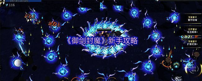 《御剑封魔》游戏封面图，展示三位主角形象