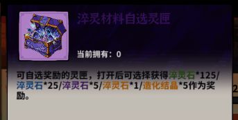 灵域强化界面，展示不同等级所需材料