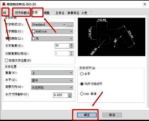 修改标注样式对话框展示，包含多个设置选项卡