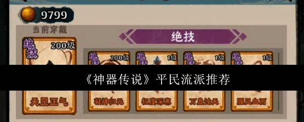 《神器传说》游戏主界面展示，呈现东方玄幻风格