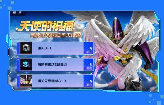 神圣天使兽立绘与任务奖励展示画面