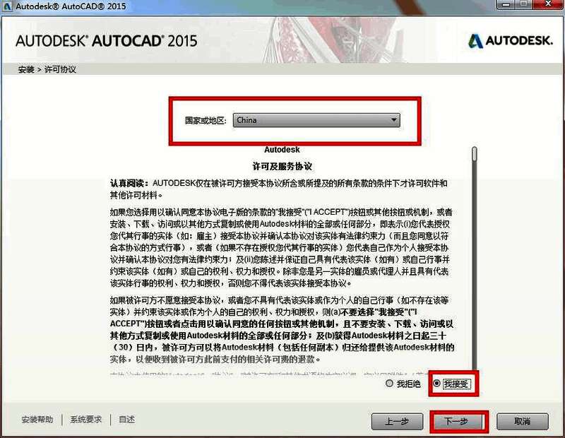 CAD2015许可协议界面，显示用户协议内容及接受选项