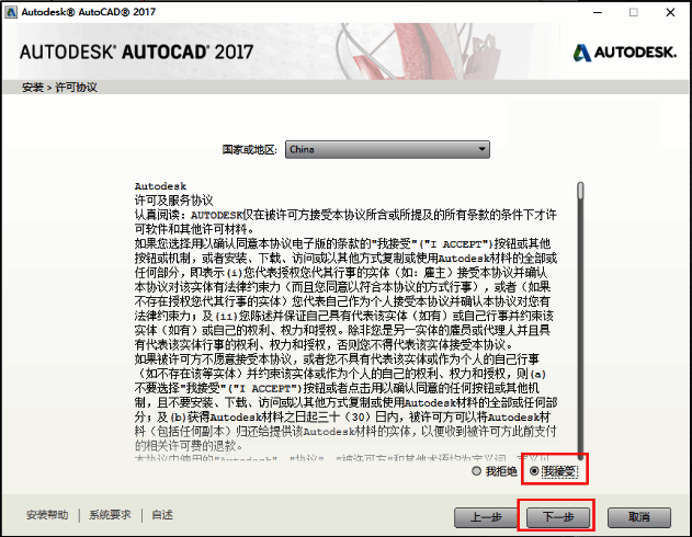 CAD2017地区选择界面，显示中国选项和用户协议条款