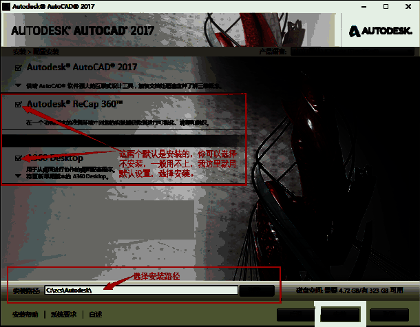 安装选项界面，展示可勾选的组件及路径修改按钮