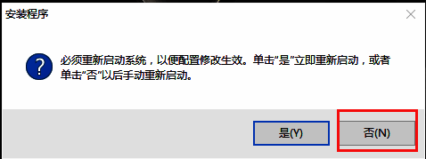 重启提示界面，询问用户是否现在重启电脑